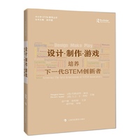 设计.制作.游戏-培养下一代STEM创新者