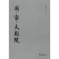 国.家.大剧院