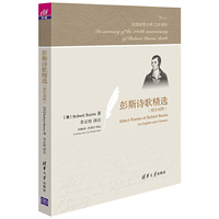 彭斯诗歌精选 英汉对照