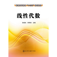 线性代数