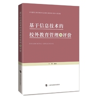 基于信息技术的校外教育管理与评价