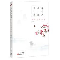 生命中的摆渡人
