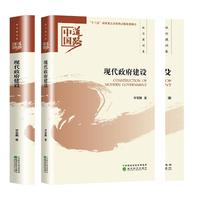 现代政府建设——政治建设卷
