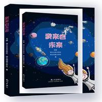 我来自未来