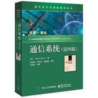 通信系统(第四版)