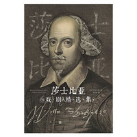 莎士比亚戏剧精选集