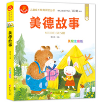 美德故事 彩绘注音版 有声伴读 著名儿童文学作家彭懿推荐 我爱阅读儿童成长经典阅读丛书