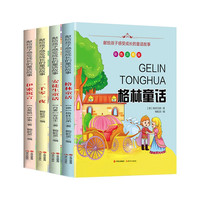 献给孩子感受成长的童话故事-伊索寓言 全4册