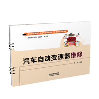 汽车自动变速器维修