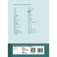 人卫版·全国卫生专业技术资格考试指导·疼痛学·2023新版·职称考试