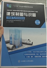 建筑制图与识图 ( 第三版)
