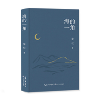 海的一角