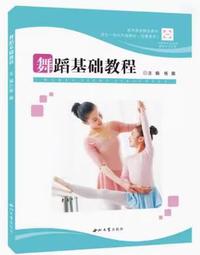 舞蹈基础教程