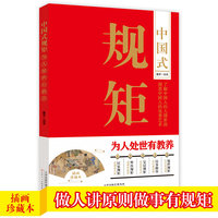 中国式规矩 为人处世有教养