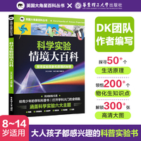 英国大角星百科丛书：科学实验情境大百科