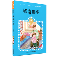 蜗牛小经典（有声版）·城南旧事