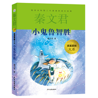 贾里贾梅大系 小鬼鲁智胜