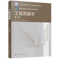 工程测量学(李章树)(第二版)