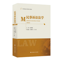民事诉讼法学（第四版）