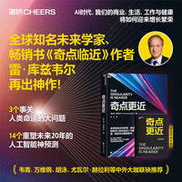奇点更近 人工智能AI 奇点临近 奇点大学创始人书《奇点临近》作者 雷·库兹韦尔 重磅新作