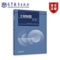 工程制图（第3版）