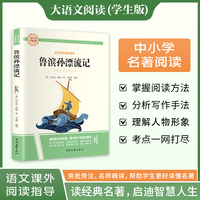 鲁滨孙漂流记 彩图旁批旁注学生版 快乐读书吧名著课外阅读书籍六年级下册图书