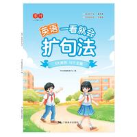 英语一看就会扩句法