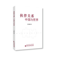 伙伴关系