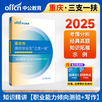 中公2025重庆市高校毕业生“三支一扶”招募考试辅导用书知识精讲