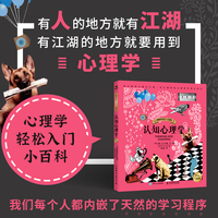 认知心理学（彩色图解版）