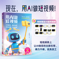 用AI做短视频：文案脚本+素材生成+特效剪辑+平台运营