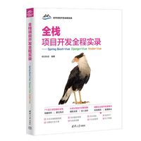 全栈项目开发全程实录——Spring Boot+Vue  Django+Vue  Node+Vue