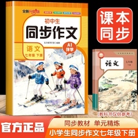 升级版-初中生同步作文语文七年级下