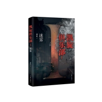 凯旋俱乐部Ⅰ：迷雾 多线叙事悬疑 民国历史纵深 个体命运史诗 三天颠覆一座城 平静的表象下杀机暗涌