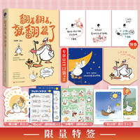 翻着翻着就翻篇了 限量特签 专享DIY口袋 小红书人气治愈漫画多嘴鸭再度温暖来袭当当自营