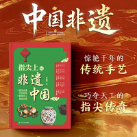 指尖上的非遗中国：惊艳千年的传统手艺 巧夺天工的指尖传奇
