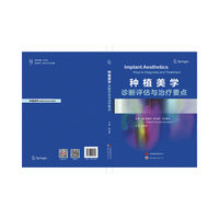 种植美学：诊断评估与治疗要点