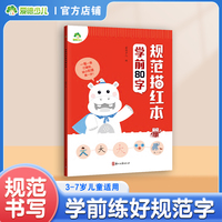 爱德少儿 学前80字规范描红本幼小衔接3-7岁临摹规范书写汉字基础练习