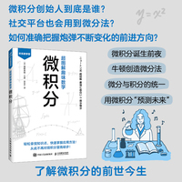 超图解趣味数学：微积分