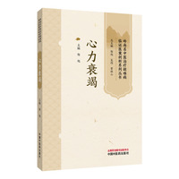 心力衰竭?岭南名中医治疗疑难病临证医案剖析系列丛书 邹旭 心血管疾病中医验案邓铁涛