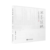 水墨筑映——上海交通大学校园建筑之美