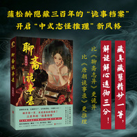 聊斋诡事录 开启“中式志怪推理”新风格 志怪与推理的惊艳融合 古风悬疑惊悚鬼怪古典灵异小说畅销书籍文学读物