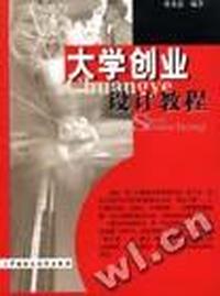 大学创业设计教程