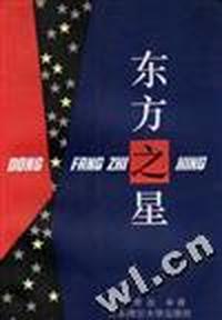 东方之星