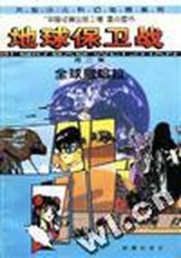 地球保卫战(3)--全球撒哈拉
