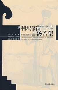 从利玛窦到汤若望