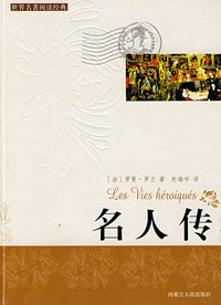 名人传