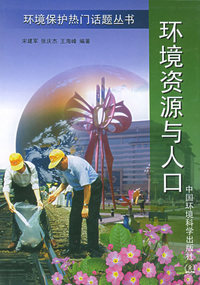 环境与健康
