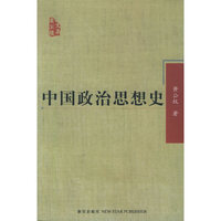 中国政治思想史