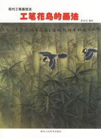 工笔花鸟的画法——现代工笔画技法